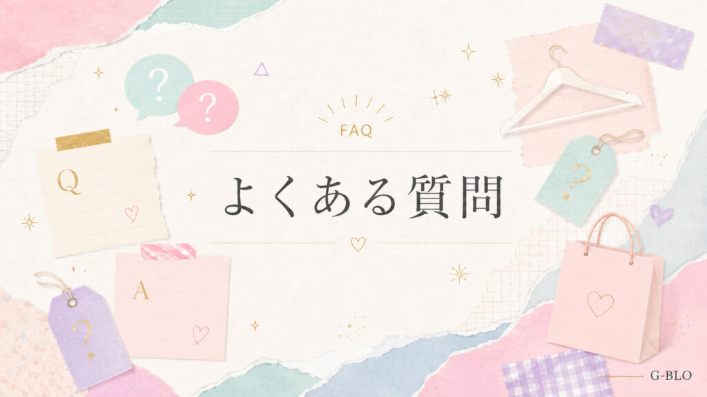 QとAのカード、疑問符の吹き出し、ハンガーやショッピングバッグを配置し、「よくある質問」と表示した画像