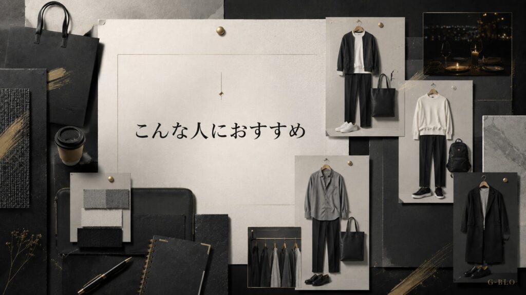ReZARDがおすすめな人をモノトーンのコーディネートやワードローブで表現したファッション画像
