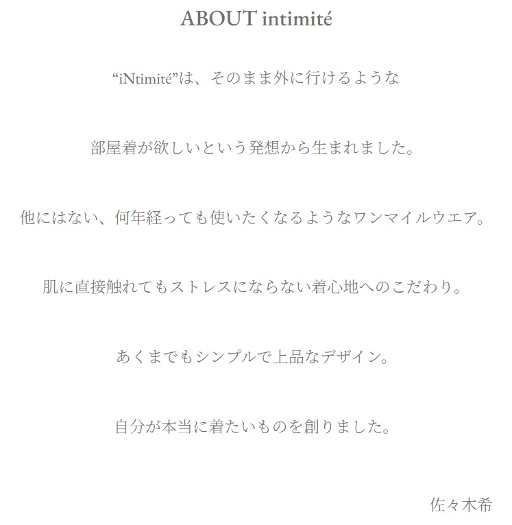 INTIMITE アンティミテ ブランドコンセプト 佐々木希の想い