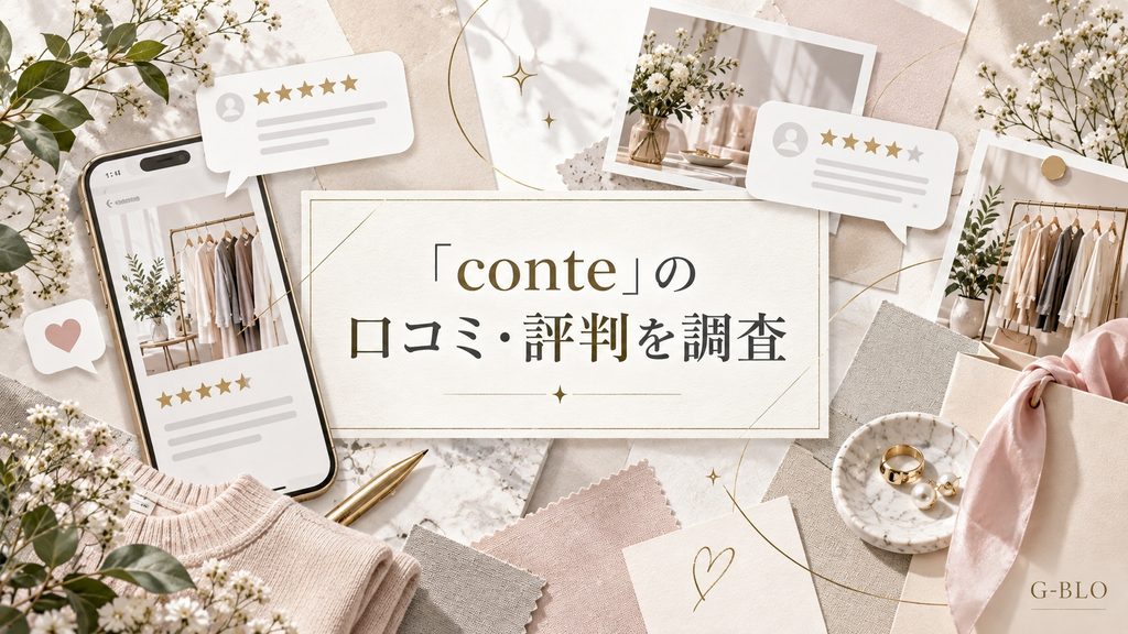 conteの口コミ・評判をイメージした、スマートフォンやレビューカード、星評価を組み合わせたビジュアル