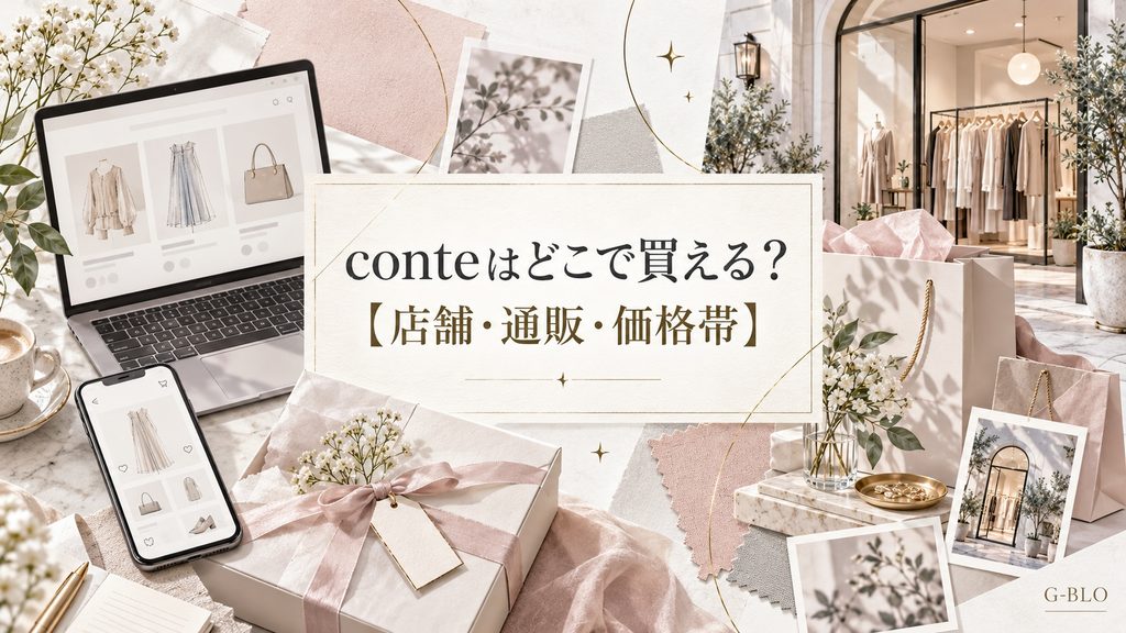 conteの店舗・通販・価格帯をイメージした、パソコンやスマートフォン、ショップ、ショッピングバッグを組み合わせたビジュアル