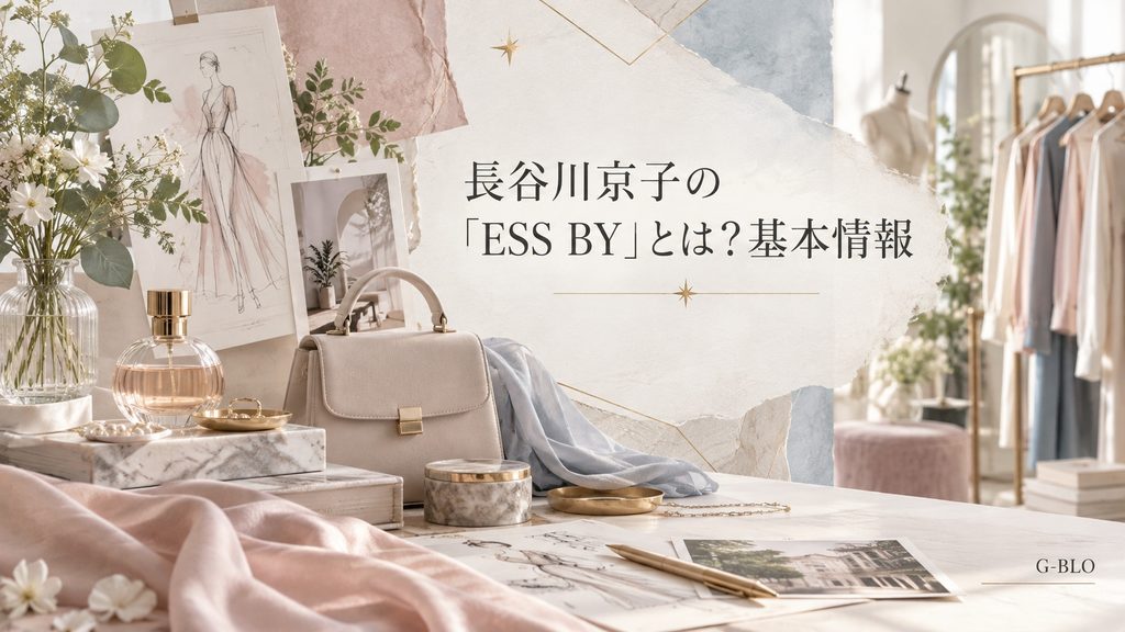 ESS BYの基本情報をイメージした、ファッションスケッチやバッグ、香水風ボトル、植物を組み合わせた上品な編集風ビジュアル