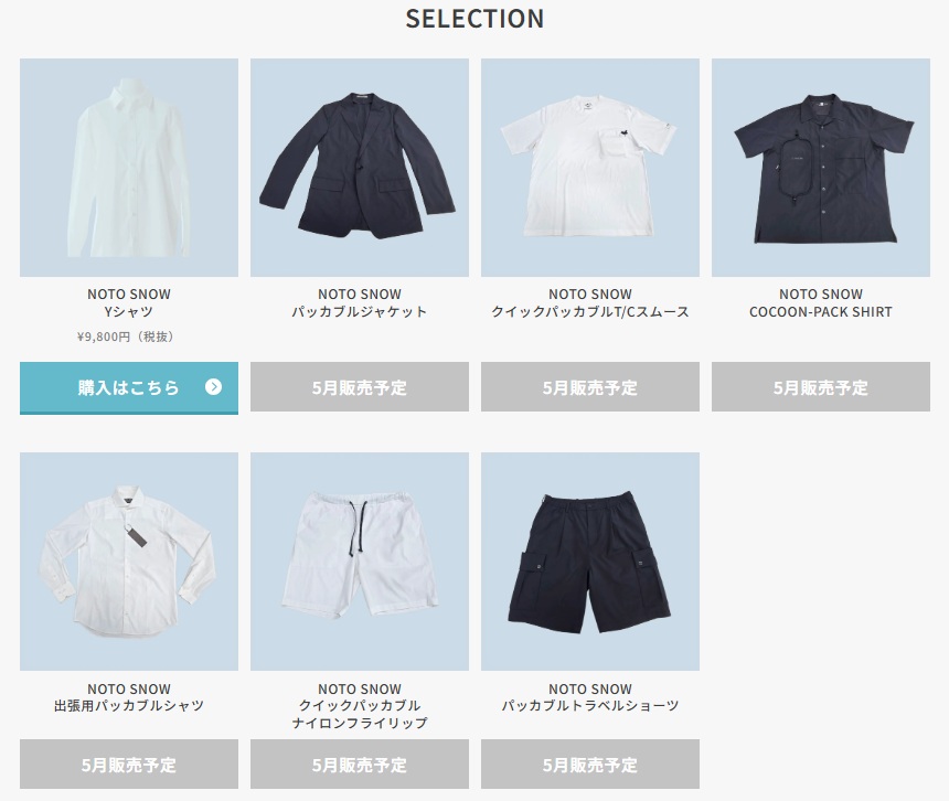 モードインジャパン オンワード企画のパッカブルアイテム