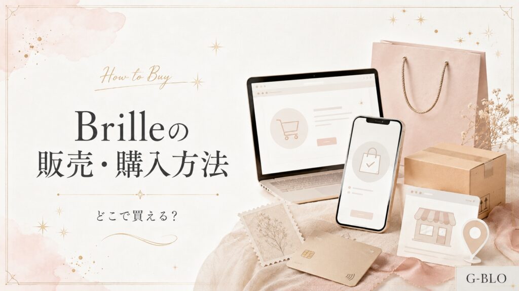 Brilleの販売・購入方法をイメージしたスマートフォンやパソコン、ショッピングバッグを配置した画像
