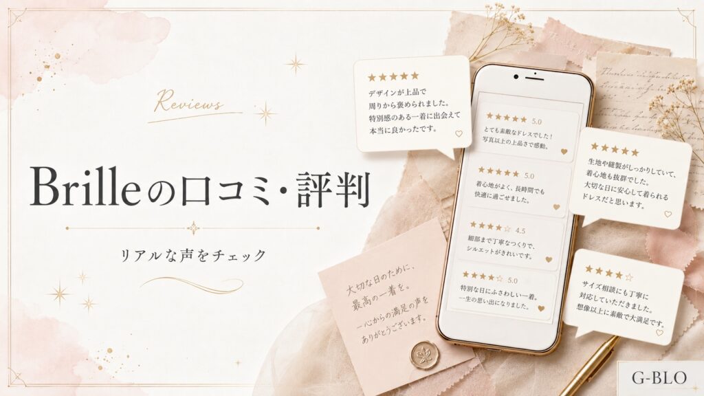 Brilleの口コミや評判をイメージしたスマートフォンとレビューカードを配置した画像