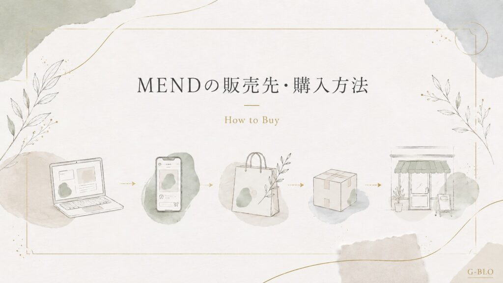 MENDの販売先と購入方法を表現したパソコンやスマートフォン、配送箱、店舗のイメージ