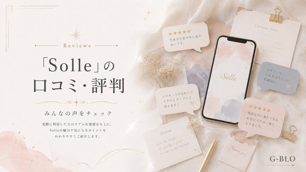 Solleの口コミや評判をイメージしたスマートフォンやレビューカード、星評価を配置した画像