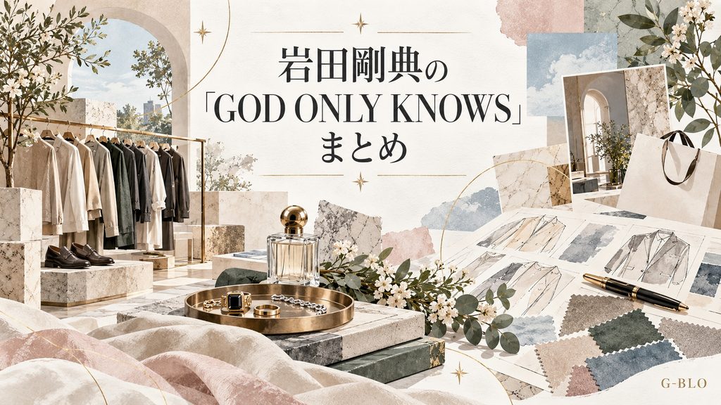 岩田剛典さんの「GOD ONLY KNOWS」を総括する、ファッションや小物、スケッチ、生地を組み合わせたG-BLO記事内画像