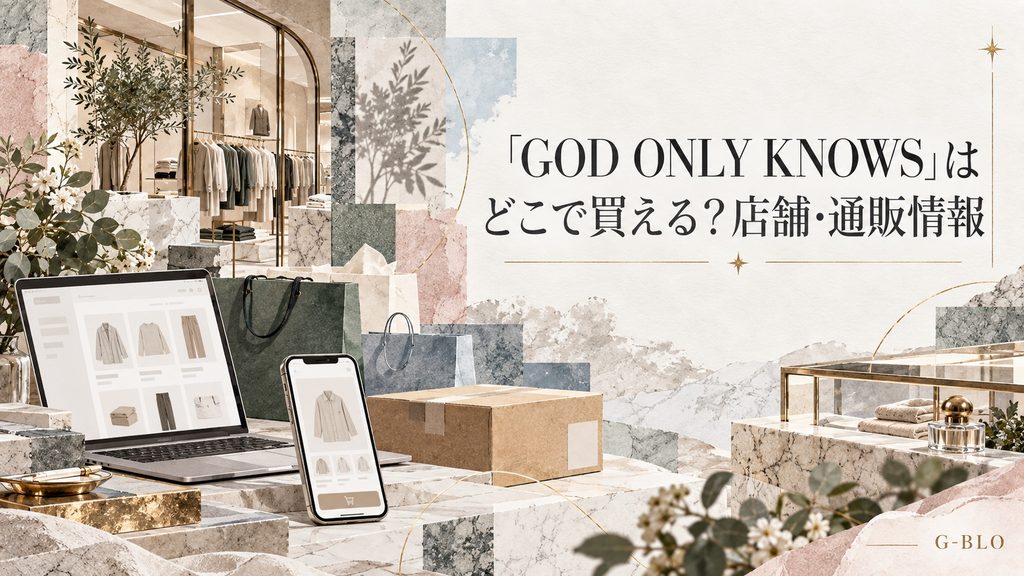 「GOD ONLY KNOWS」の店舗・通販情報をイメージした、パソコンやスマートフォン、ショッピングバッグ、配送箱を配置したG-BLO記事内画像