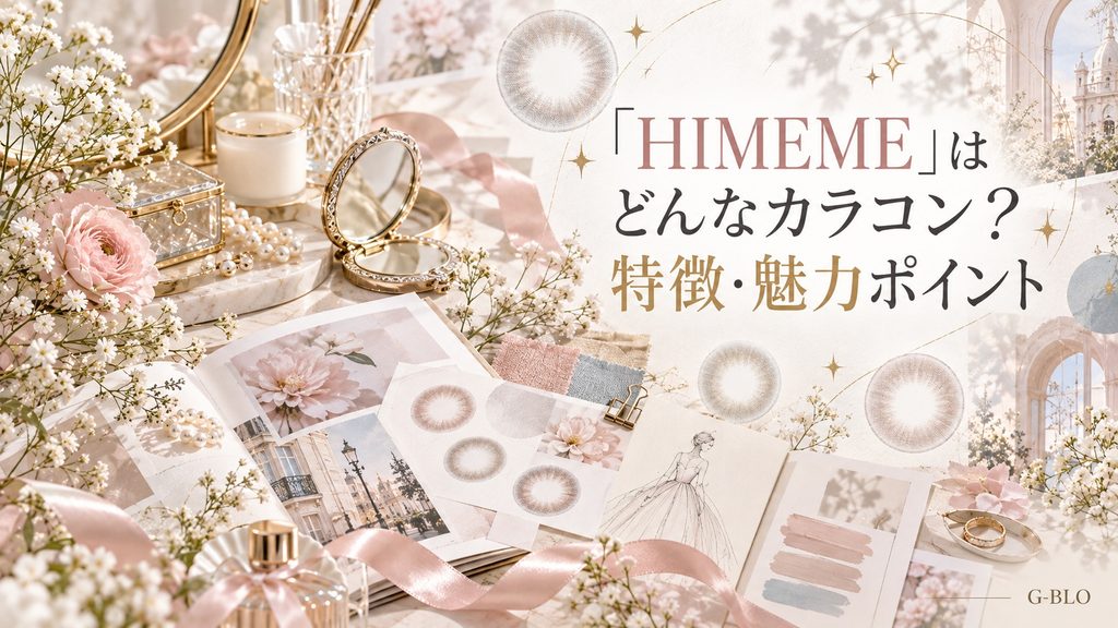 「HIMEME」のカラコンの特徴や魅力をレンズモチーフや美容小物で表現した女性向けビジュアル