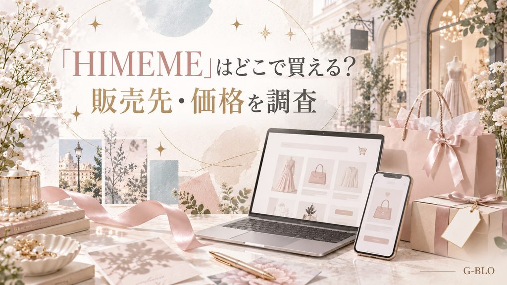 「HIMEME」の販売先や購入方法を通販画面、ショッピングバッグ、店舗イメージで表現したビジュアル