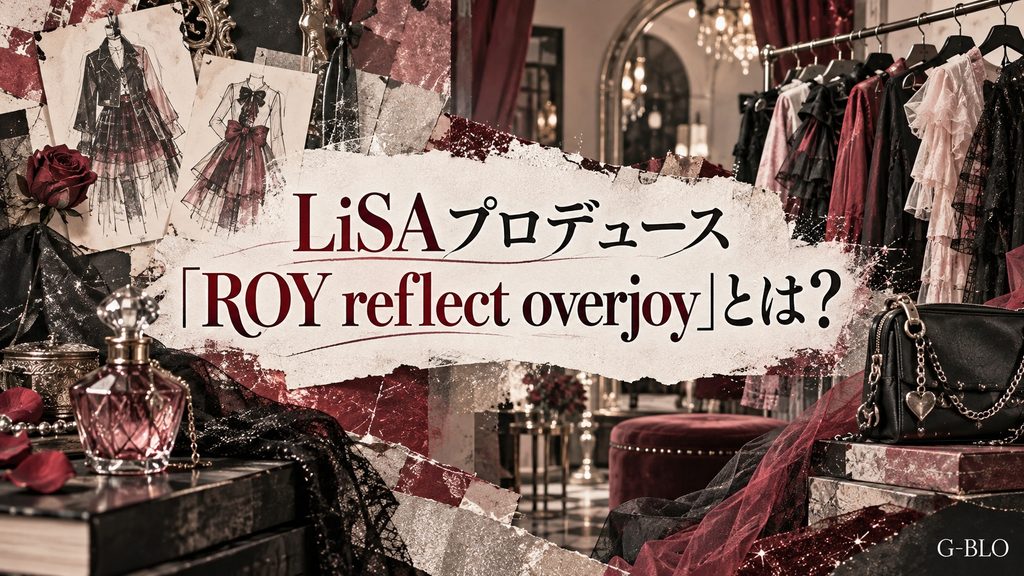 LiSAプロデュースのROY reflect overjoyをイメージした、ファッションスケッチやバッグ、小物を組み合わせたコラージュ画像