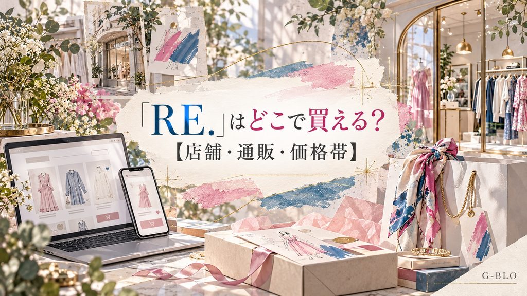 「RE.」の店舗・通販・価格帯をイメージしたオンラインショッピングと店舗のコラージュ