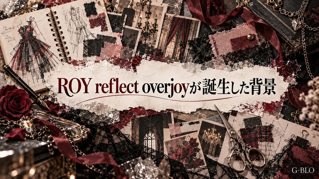 ROY reflect overjoyの誕生背景をイメージした、デザインノートや生地見本、スケッチを重ねたムードボード画像