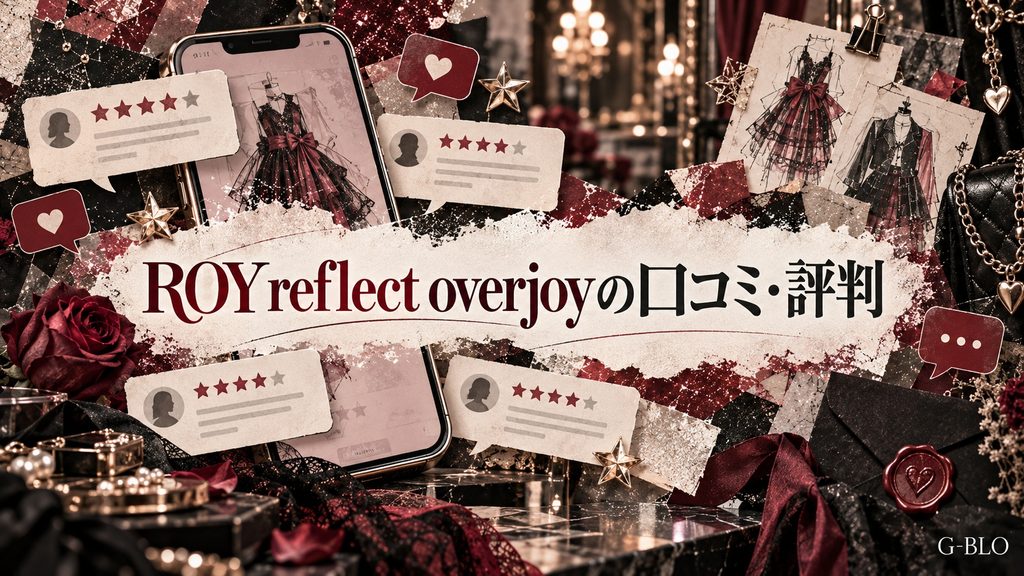 ROY reflect overjoyの口コミや評判をイメージした、スマートフォンやレビューカード、星を配置したコラージュ画像