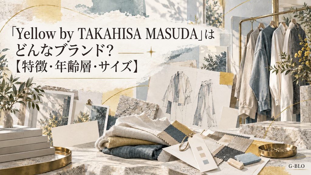 「Yellow by TAKAHISA MASUDA」の特徴やサイズ感を洋服や生地見本で表現したイメージ