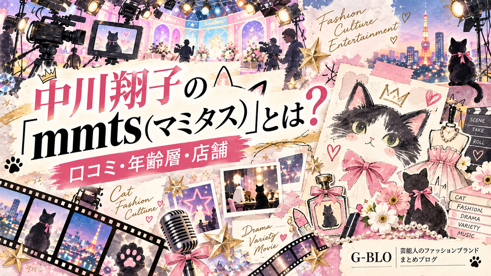 中川翔子プロデュースのmmts（マミタス）を紹介するサムネイル。猫の水彩イラストやテレビスタジオ、ファッション小物を背景に、口コミ・年齢層・店舗情報を紹介。